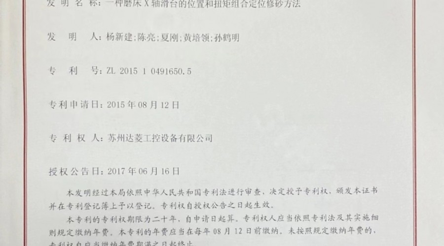 一種磨床X軸滑臺的位置和扭矩組合定位修砂方法